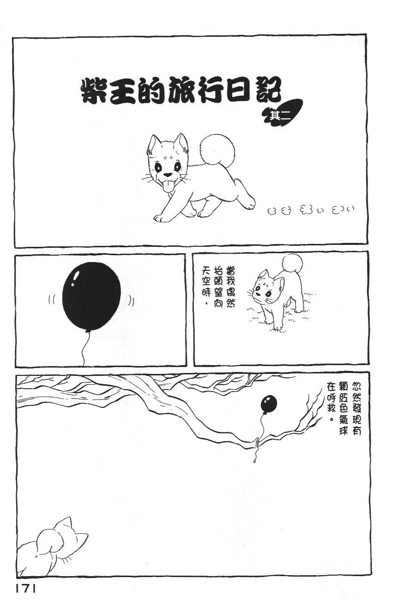 柴王 - VOL02 - 第173张图