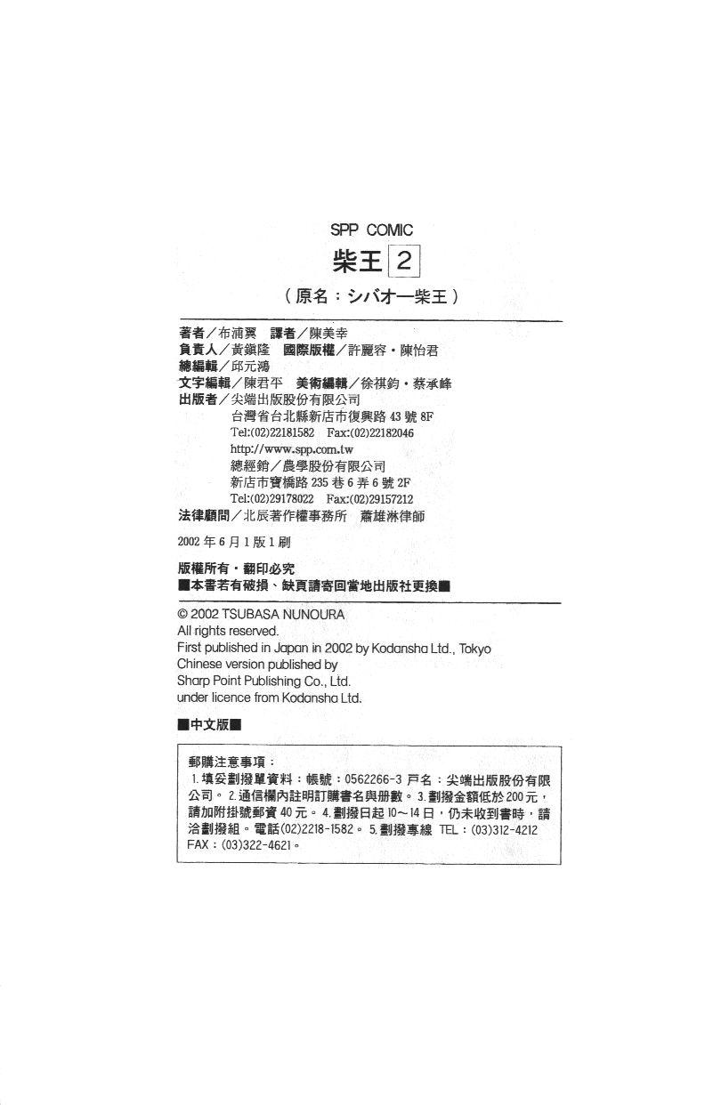 柴王 - VOL02 - 第177张图