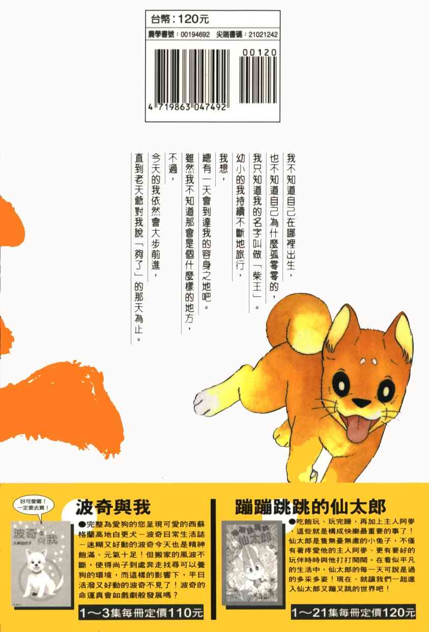 柴王 - VOL02 - 第179张图