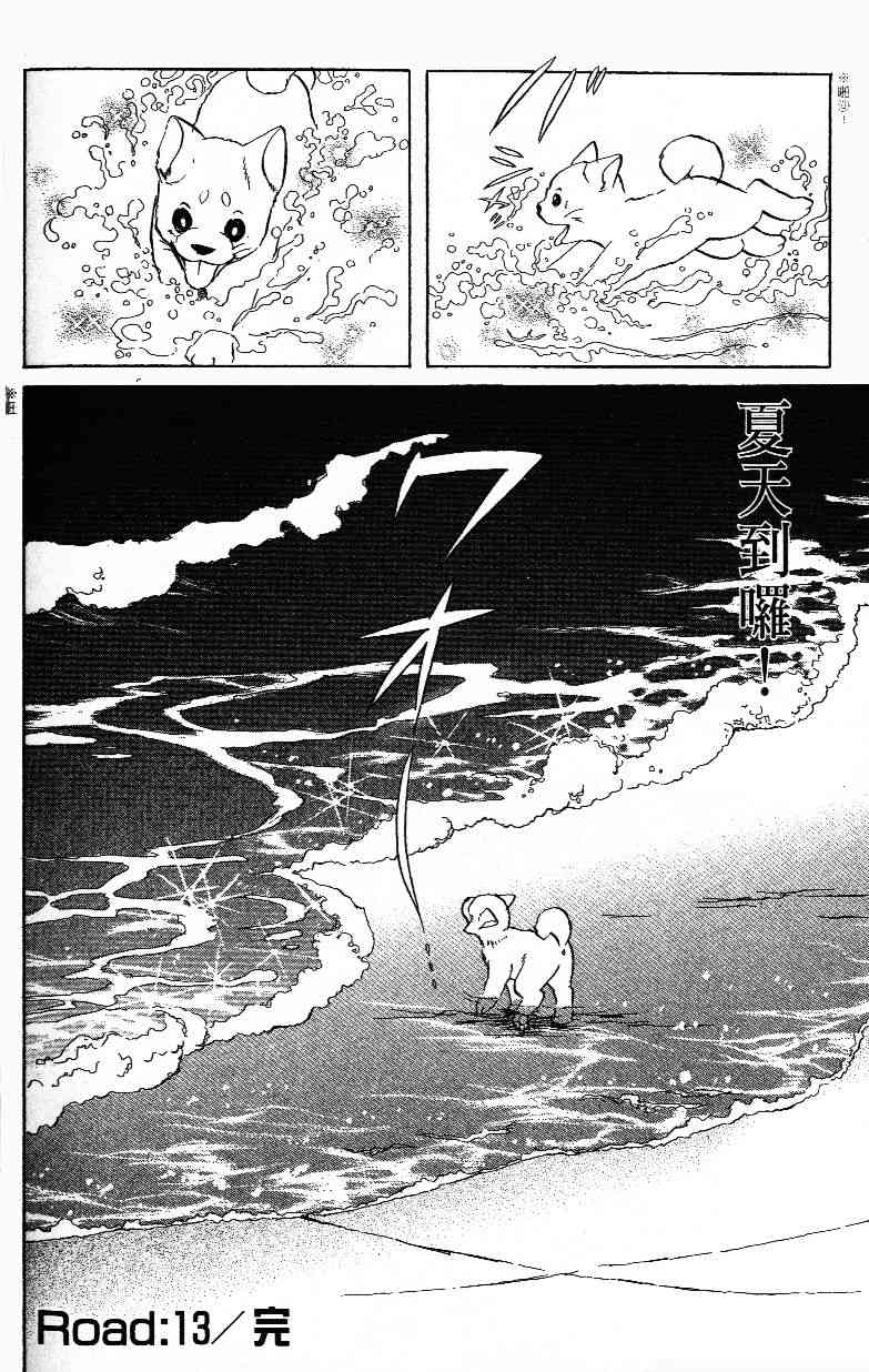 柴王 - VOL02 - 第18张图