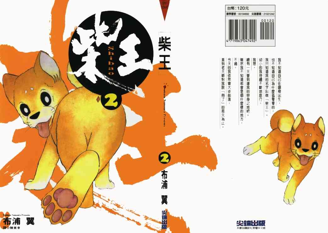 柴王 - VOL02 - 第1张图