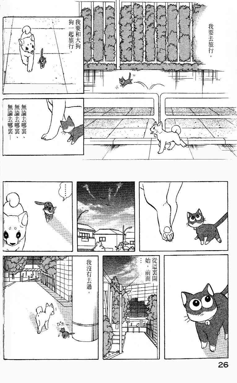 柴王 - VOL02 - 第28张图