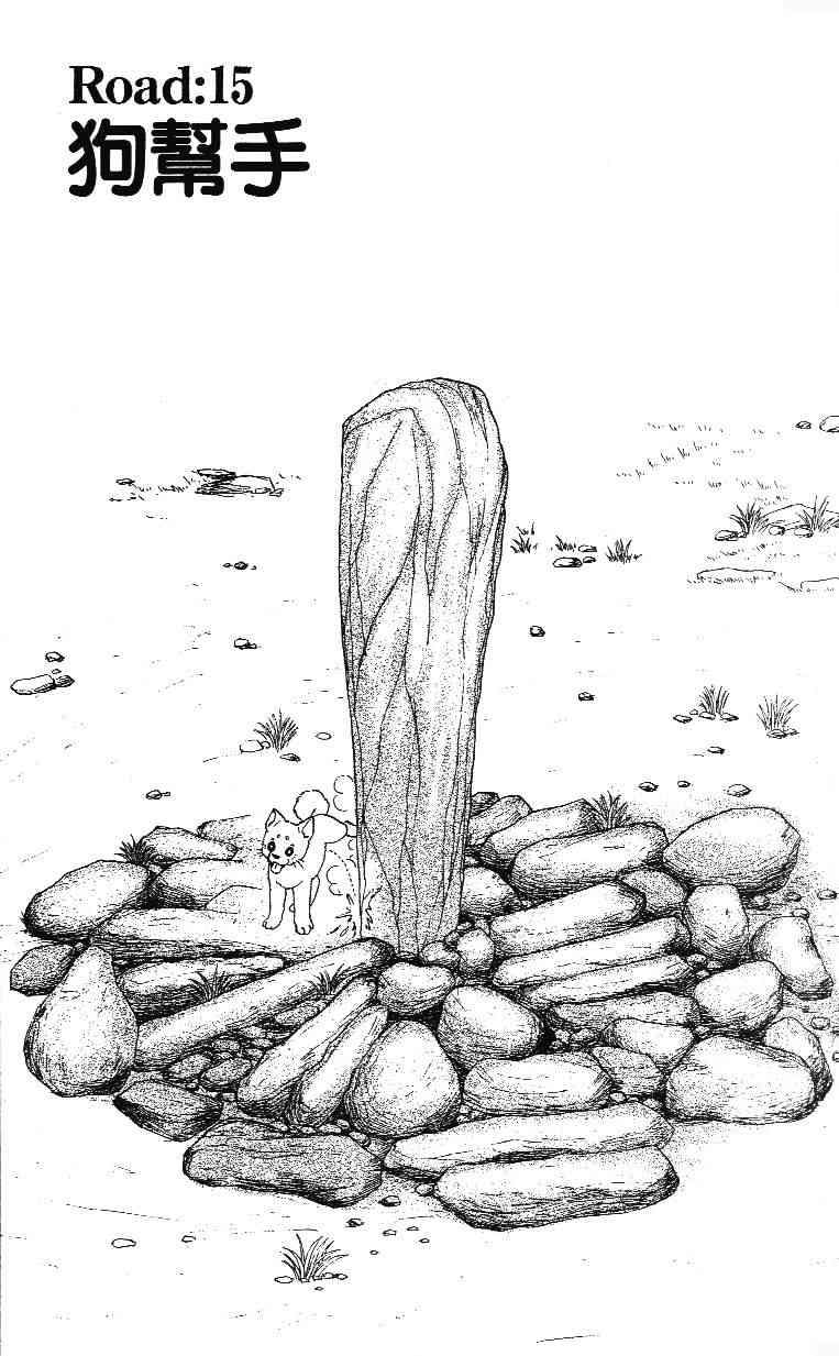 柴王 - VOL02 - 第33张图