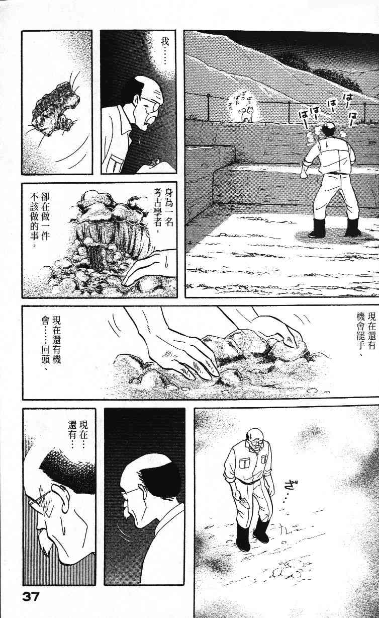 柴王 - VOL02 - 第39张图