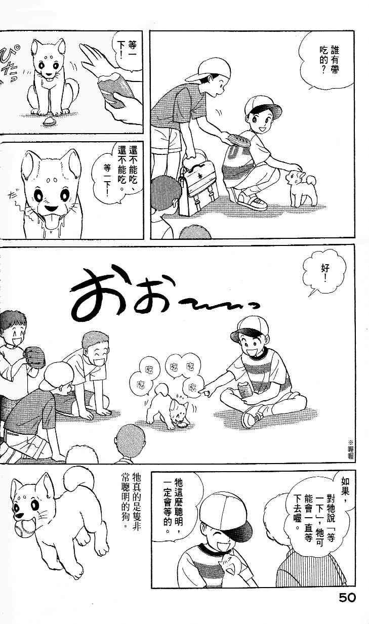 柴王 - VOL02 - 第52张图