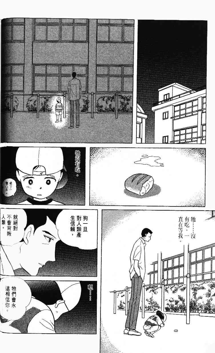 柴王 - VOL02 - 第58张图