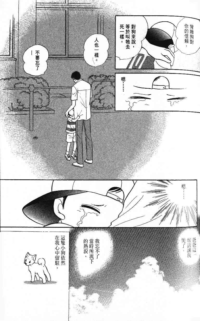 柴王 - VOL02 - 第59张图