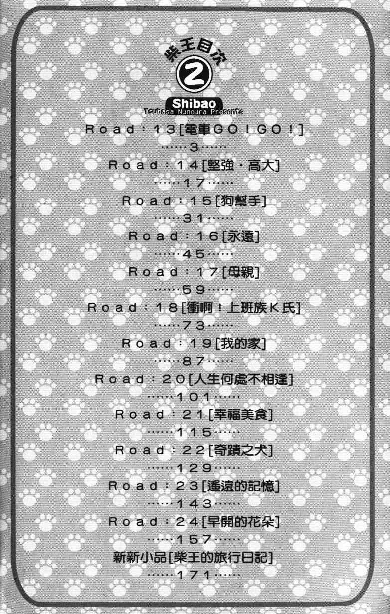 柴王 - VOL02 - 第5张图