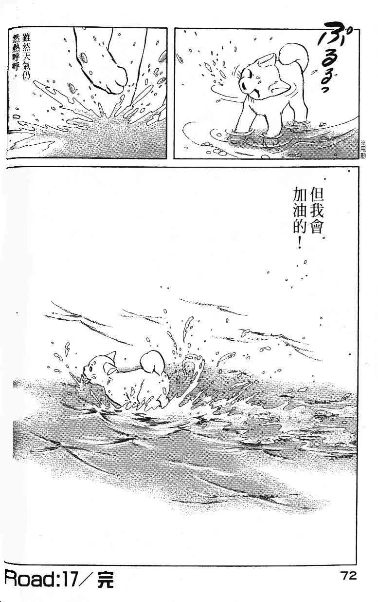 柴王 - VOL02 - 第74张图