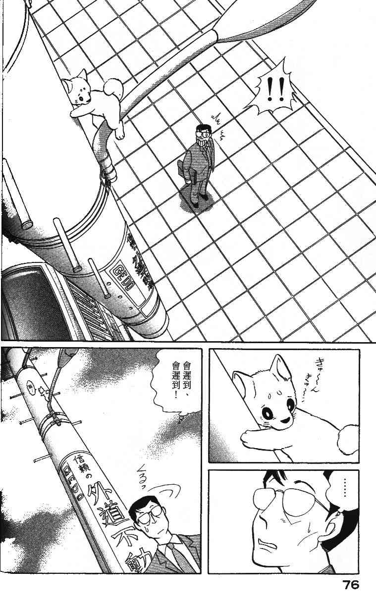 柴王 - VOL02 - 第78张图