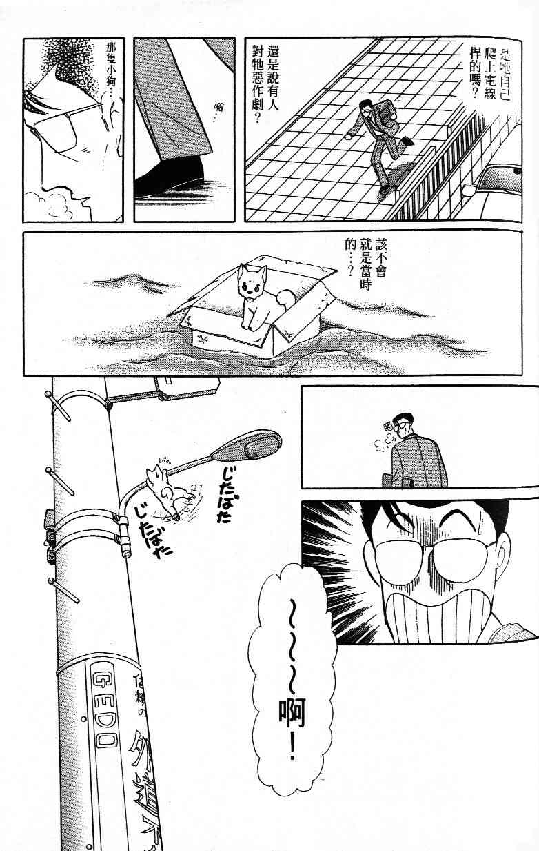 柴王 - VOL02 - 第79张图