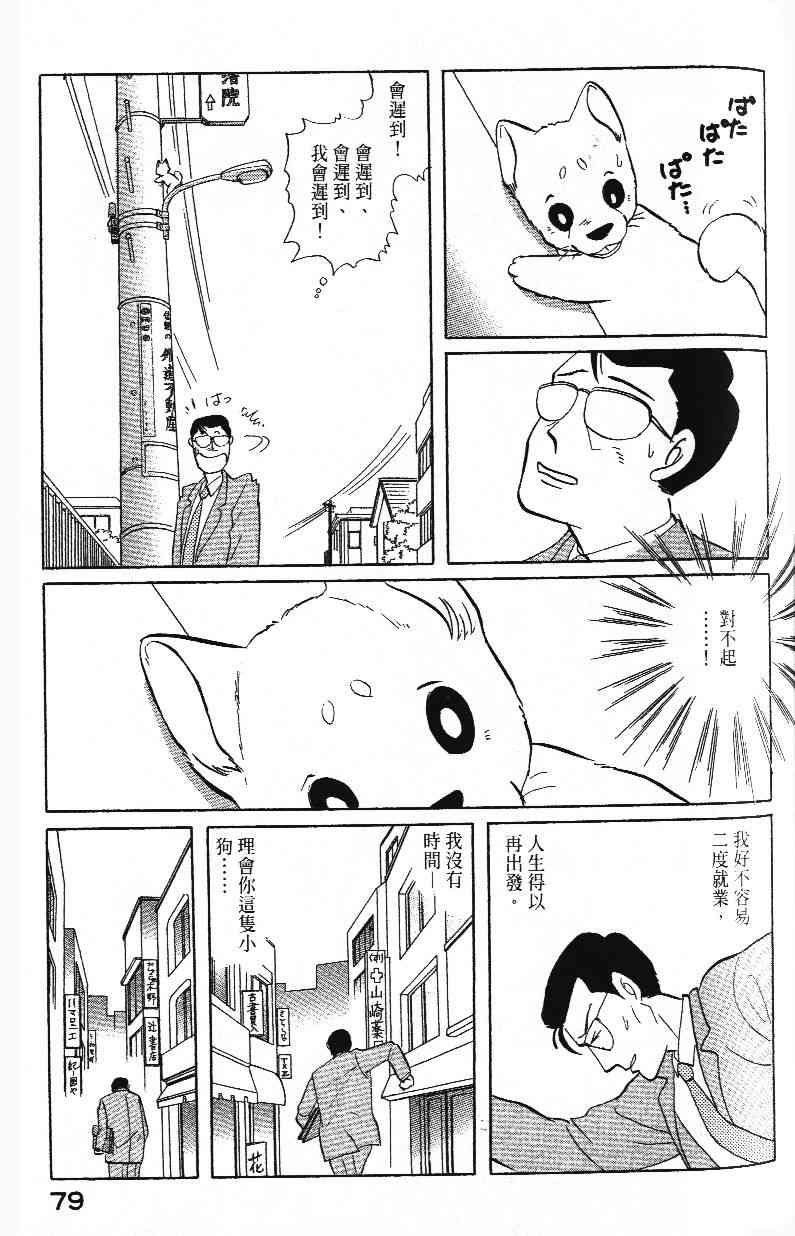 柴王 - VOL02 - 第81张图