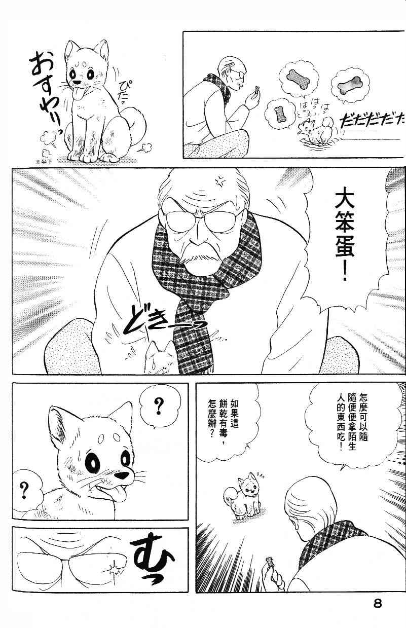 柴王 - VOL03 - 第10张图