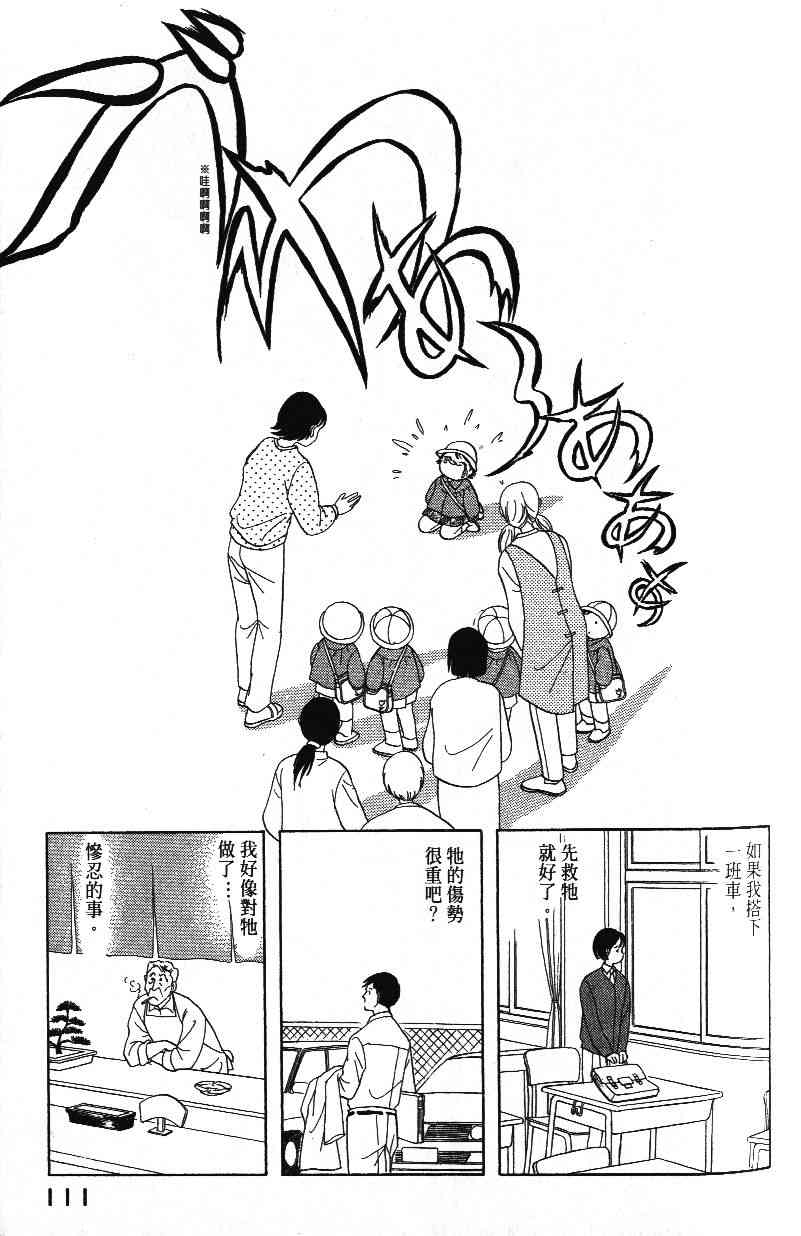 柴王 - VOL03 - 第113张图