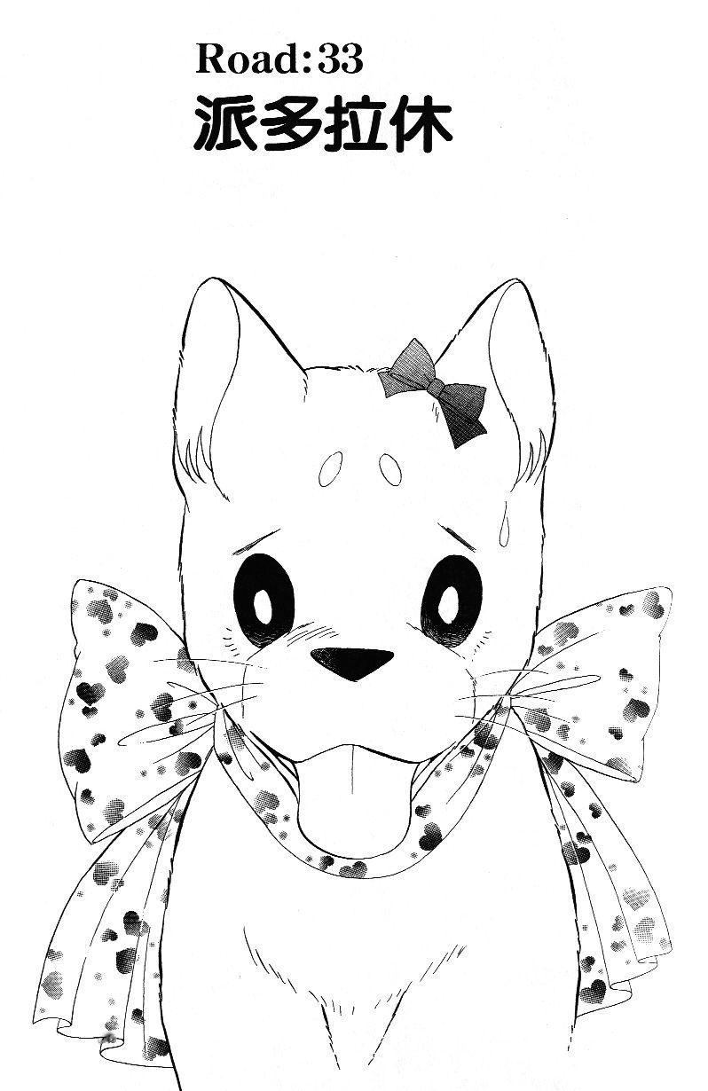 柴王 - VOL03 - 第117张图