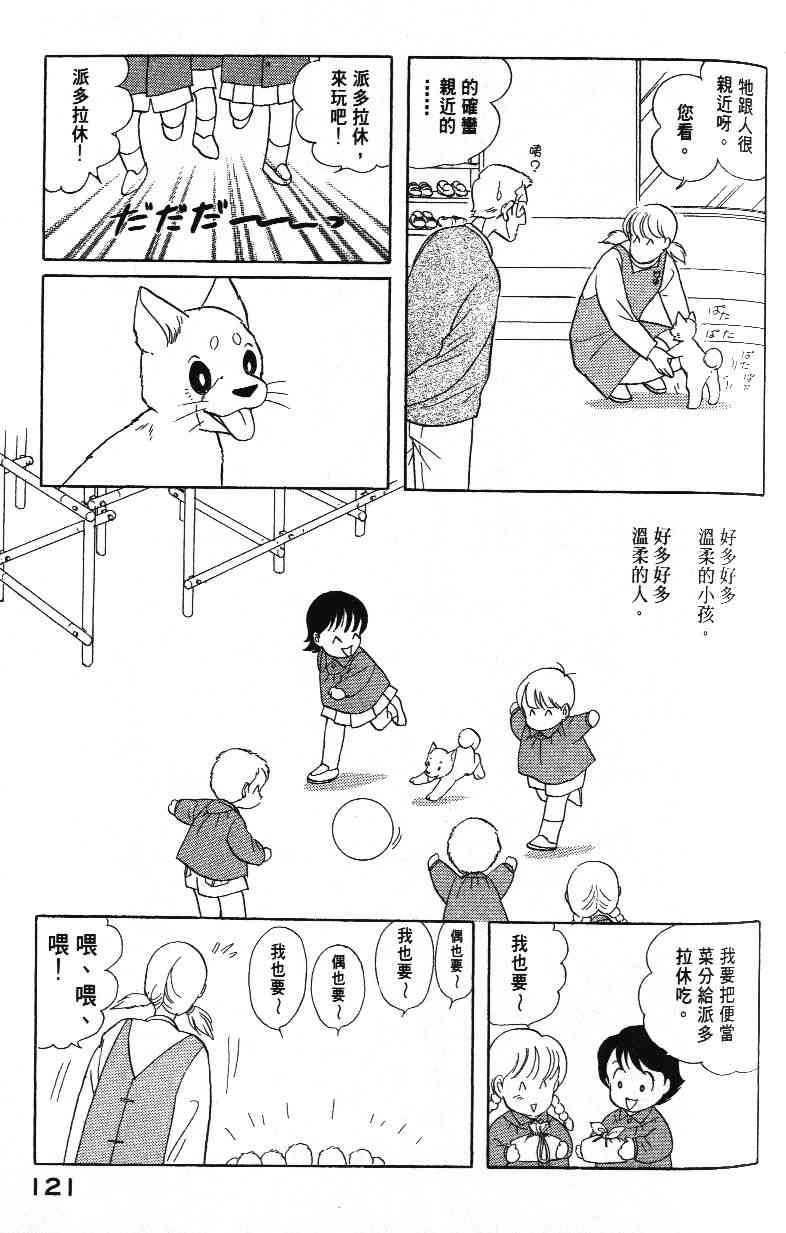 柴王 - VOL03 - 第123张图