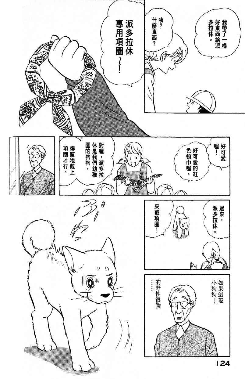 柴王 - VOL03 - 第126张图