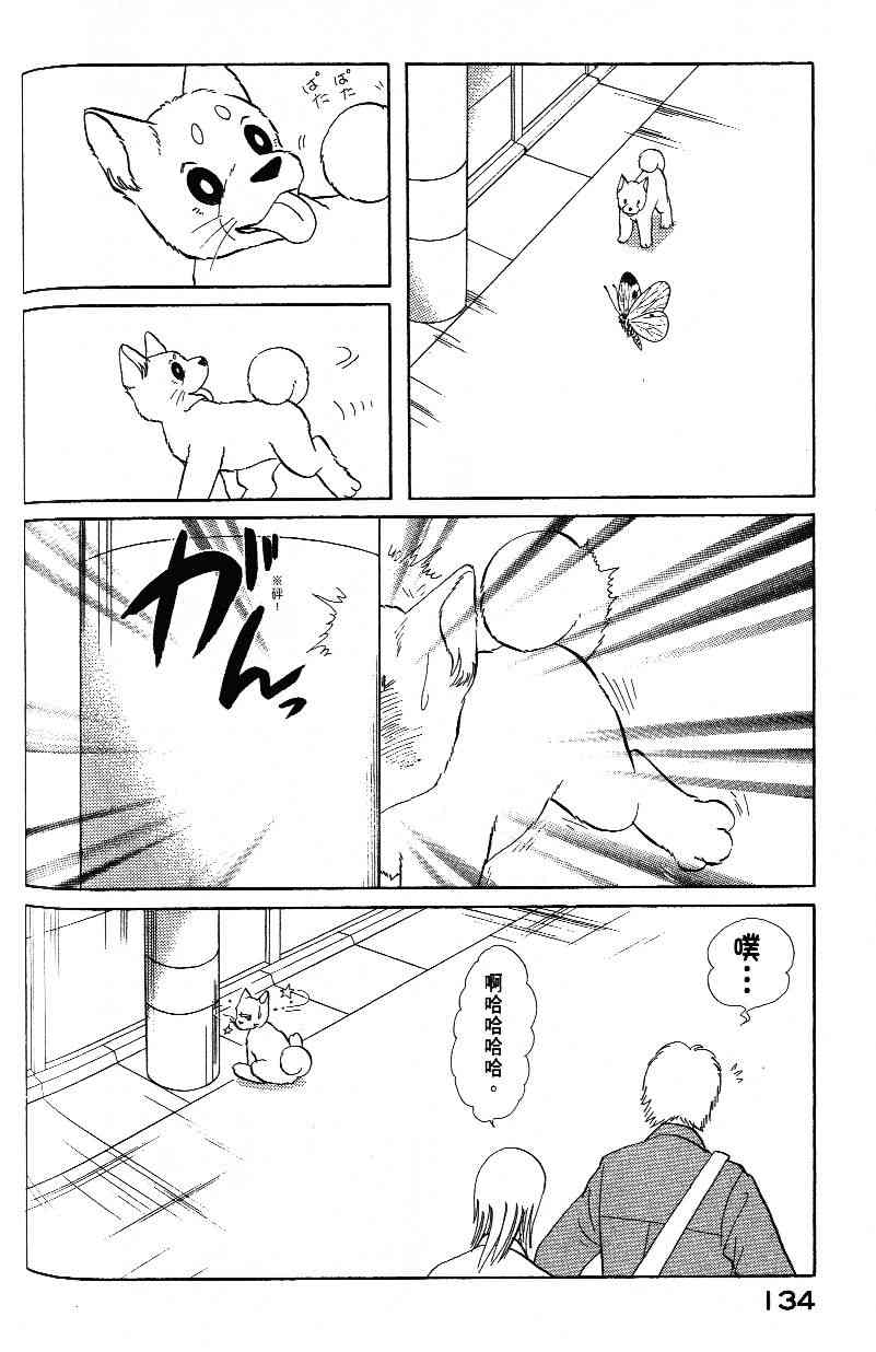 柴王 - VOL03 - 第136张图