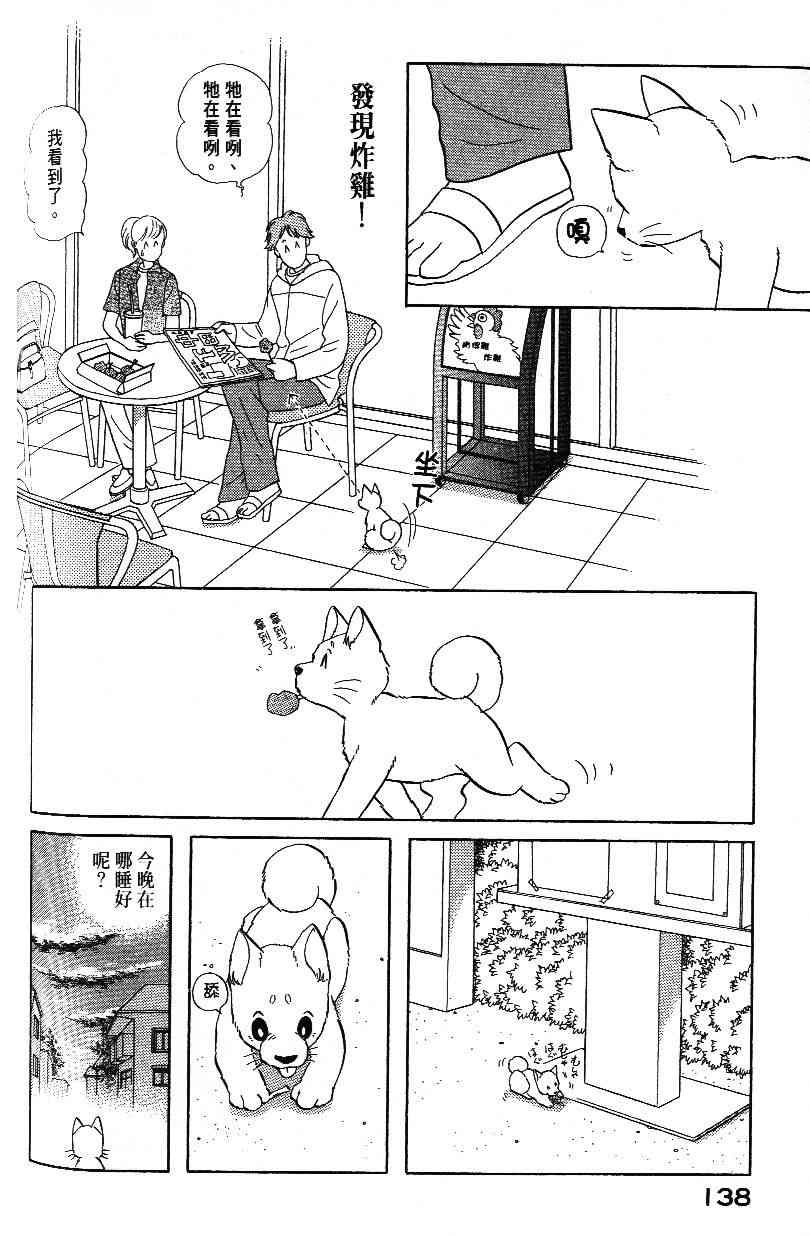 柴王 - VOL03 - 第140张图