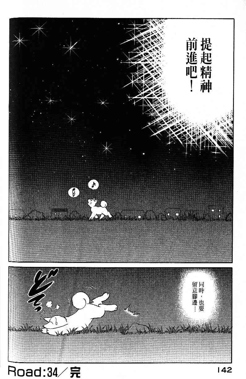 柴王 - VOL03 - 第144张图