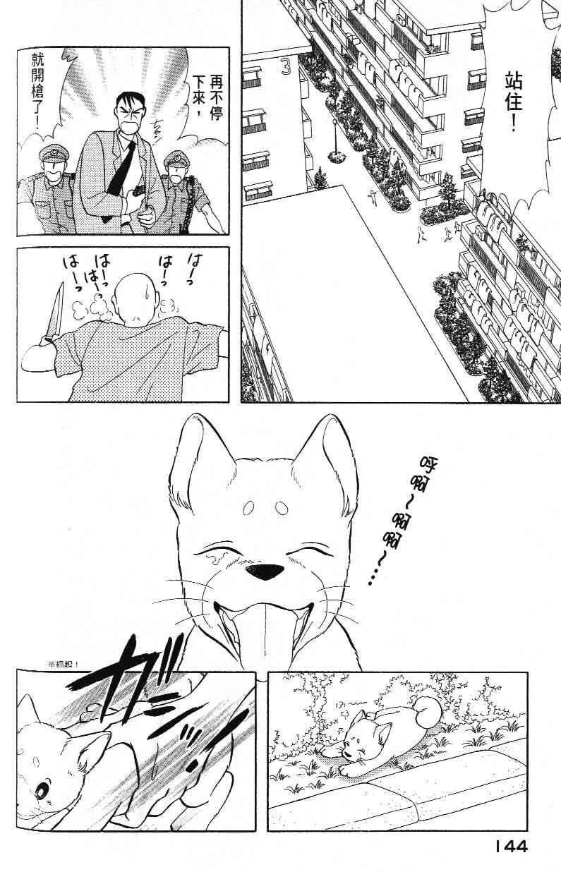 柴王 - VOL03 - 第146张图