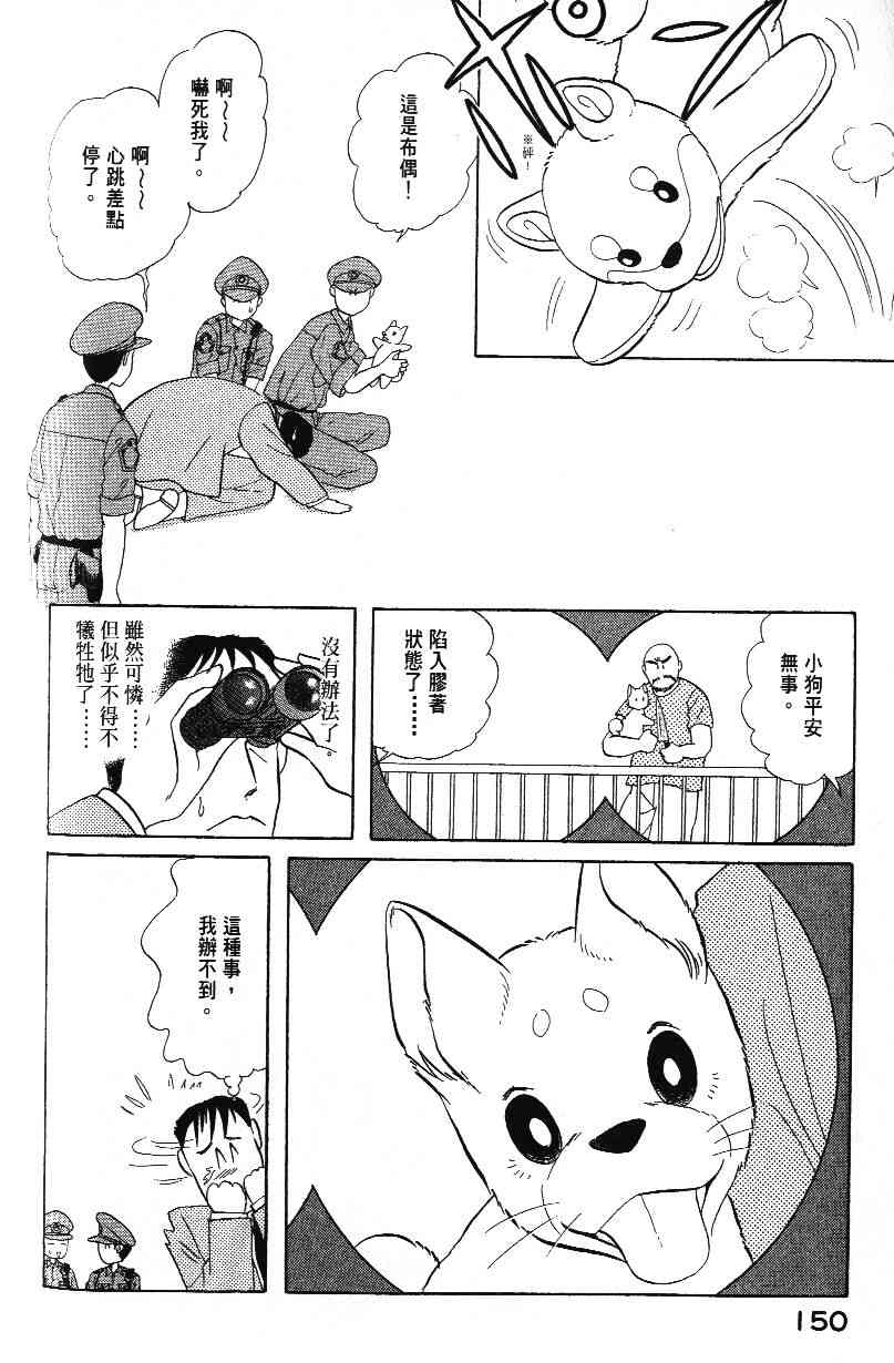 柴王 - VOL03 - 第152张图