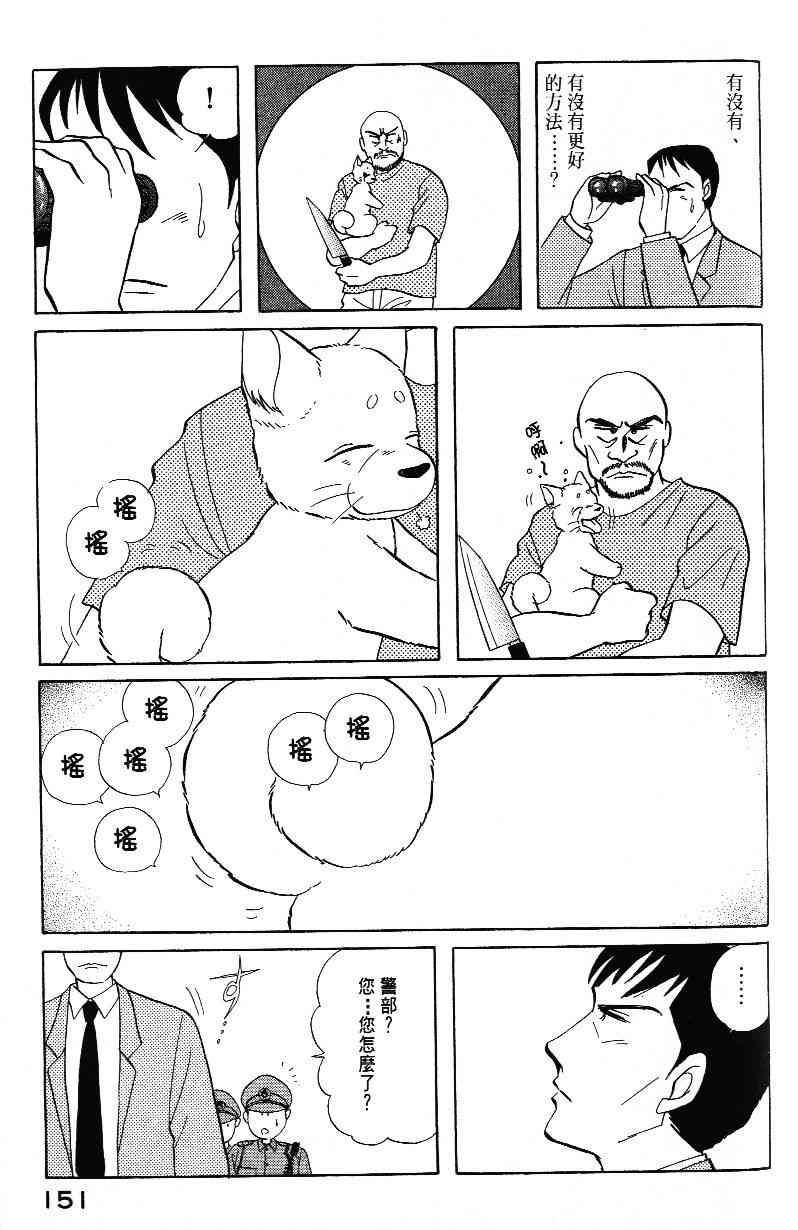 柴王 - VOL03 - 第153张图