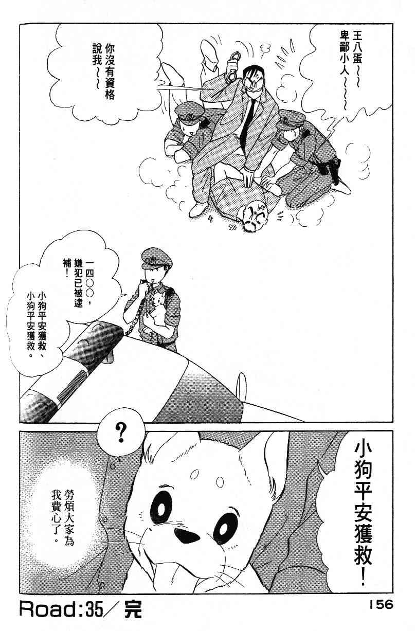 柴王 - VOL03 - 第158张图