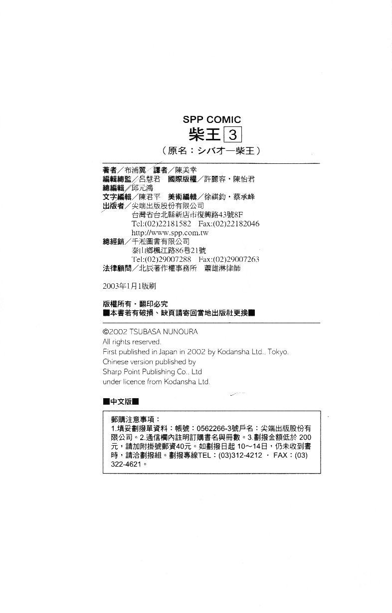 柴王 - VOL03 - 第177张图