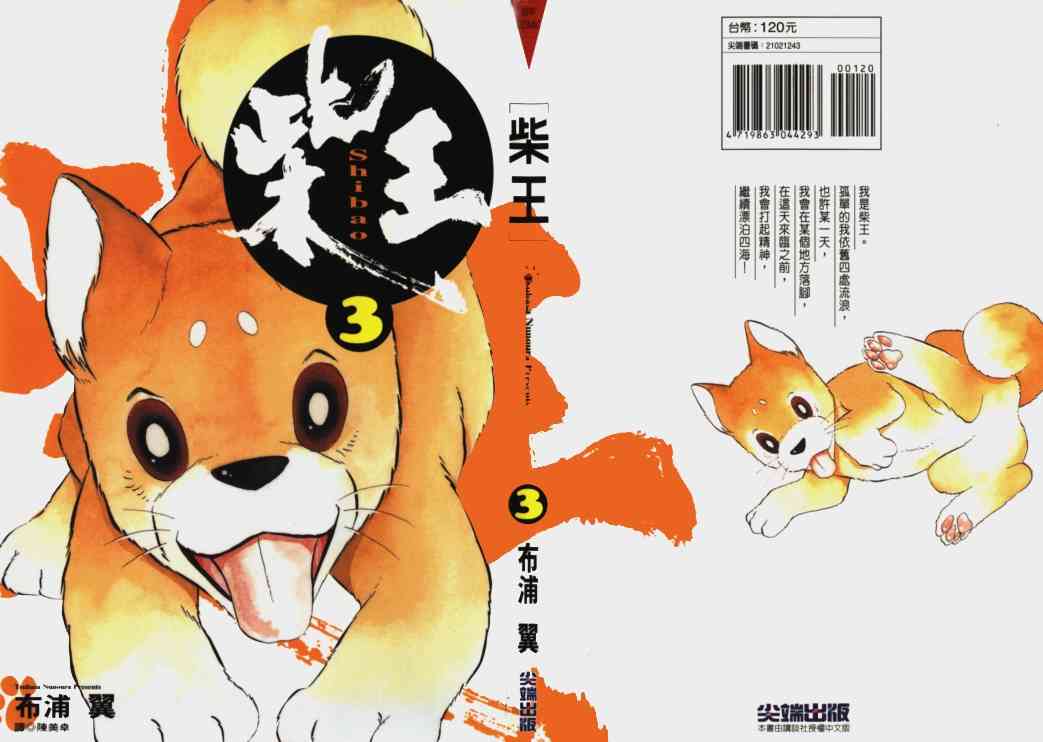 柴王 - VOL03 - 第1张图