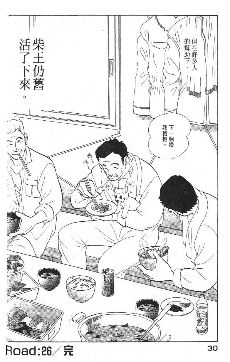 柴王 - VOL03 - 第32张图