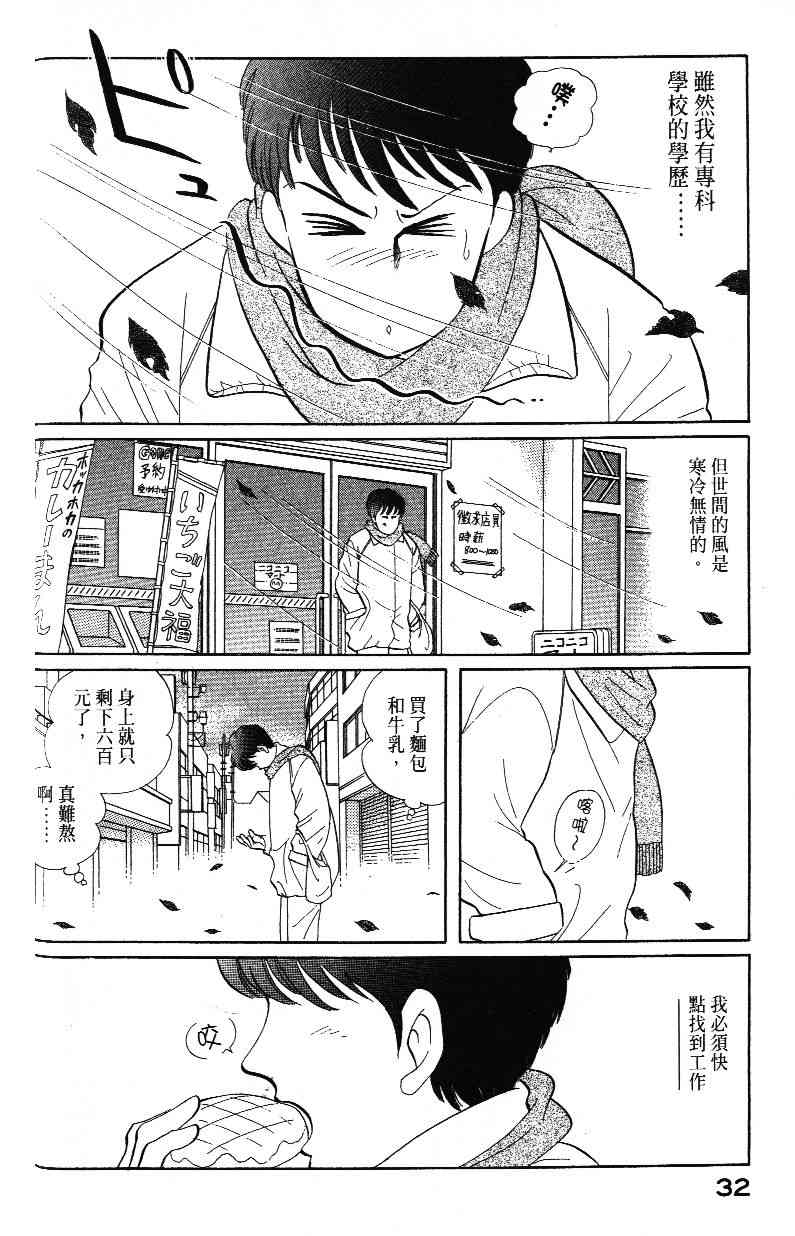 柴王 - VOL03 - 第34张图