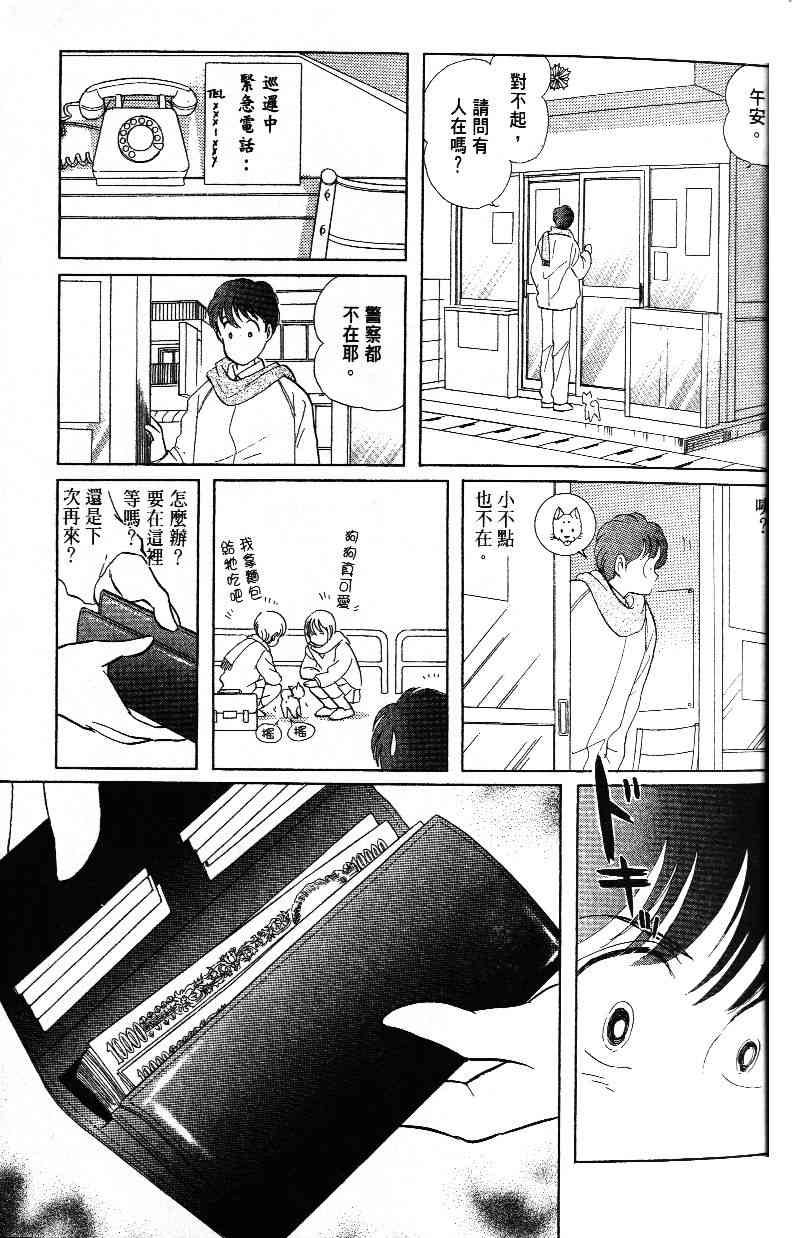 柴王 - VOL03 - 第39张图