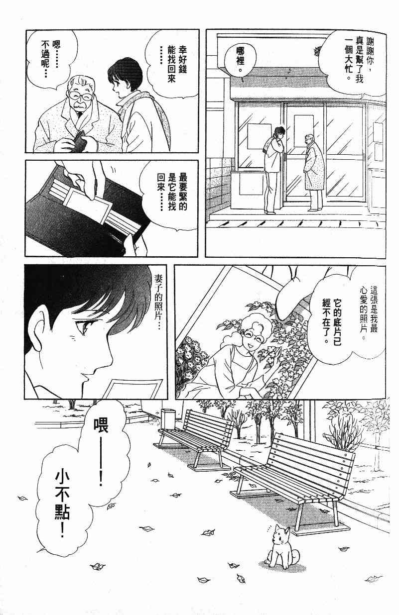 柴王 - VOL03 - 第43张图