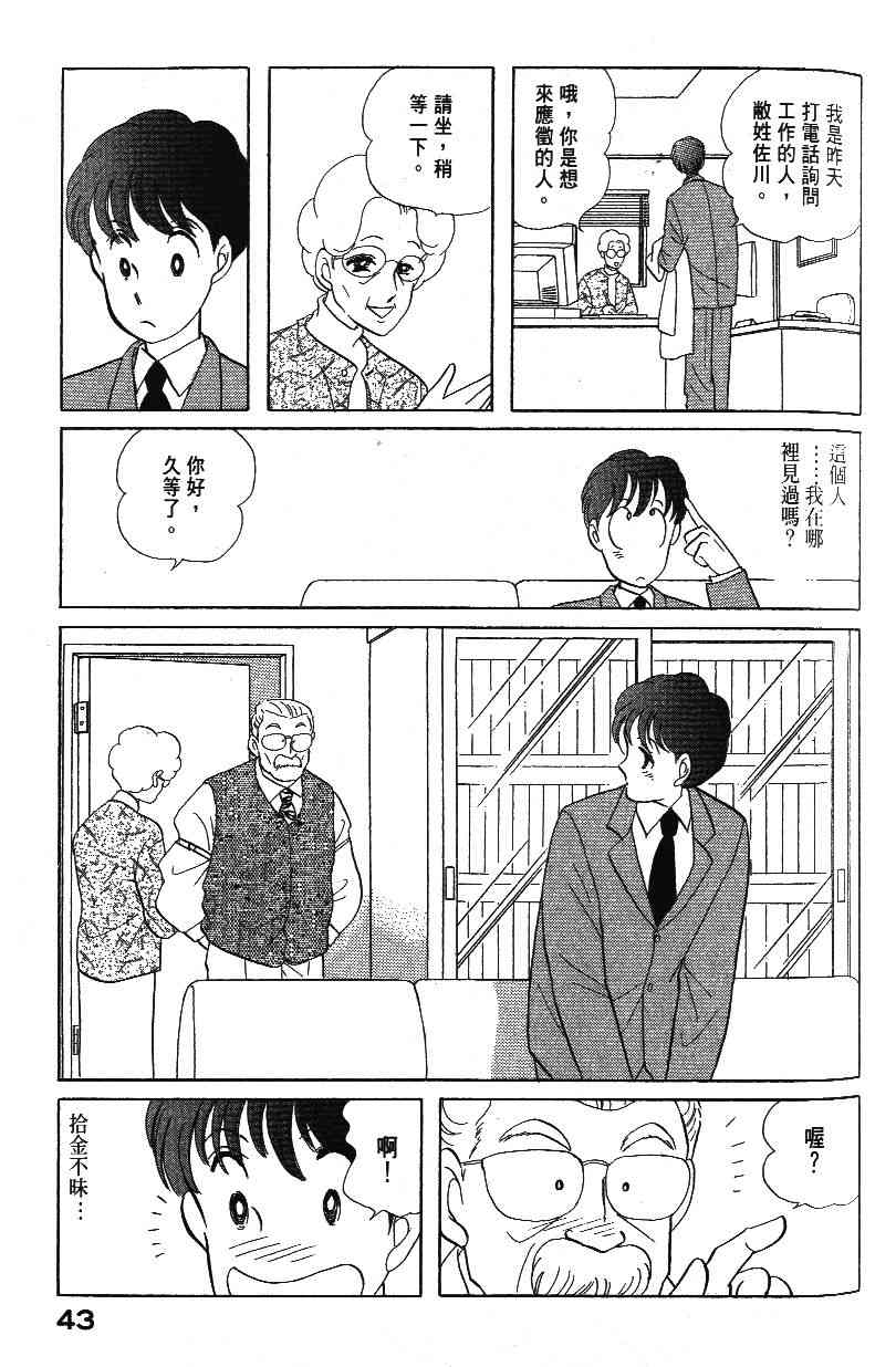 柴王 - VOL03 - 第45张图