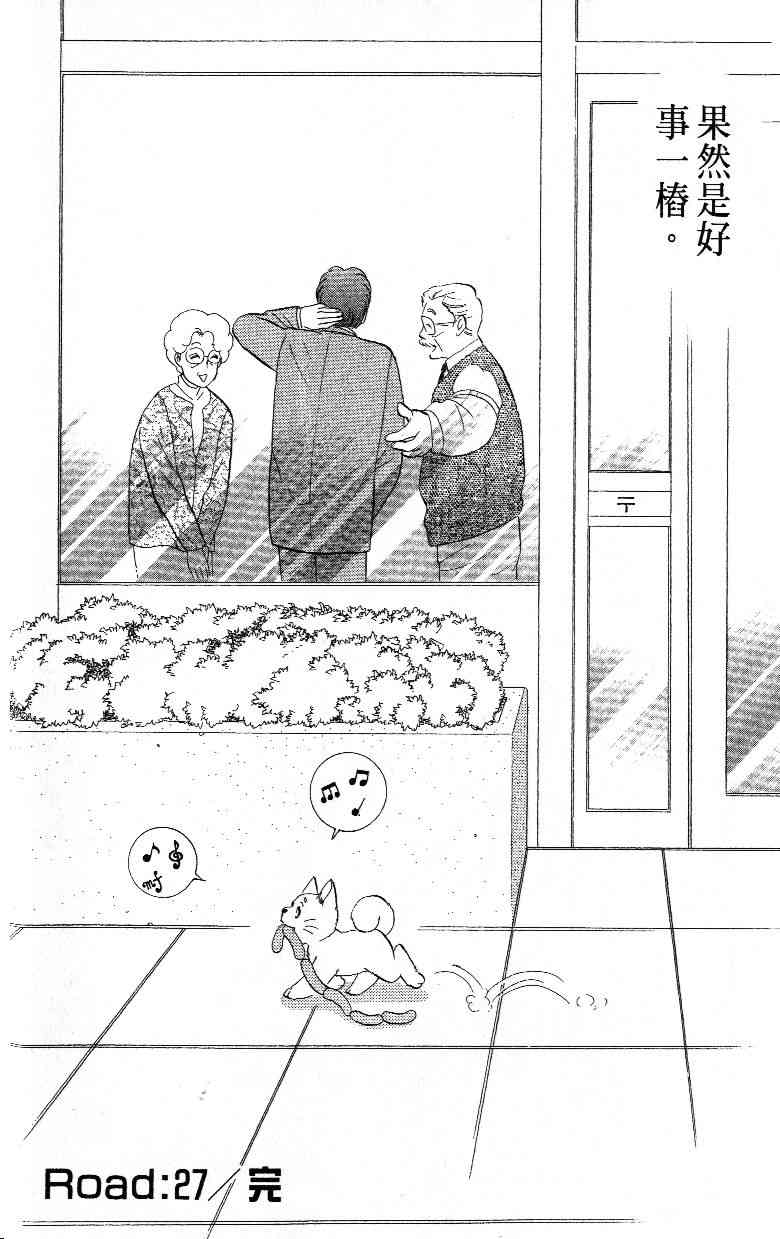 柴王 - VOL03 - 第46张图