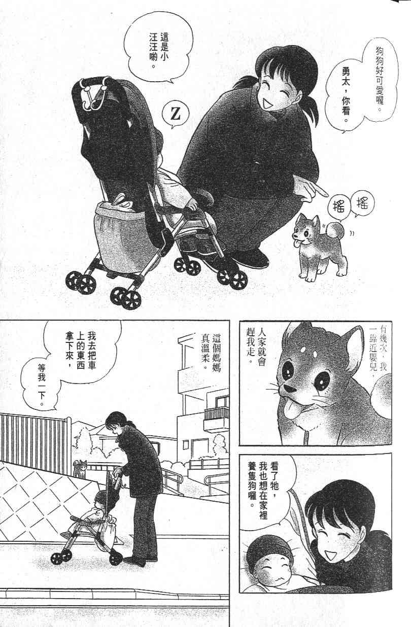 柴王 - VOL03 - 第49张图