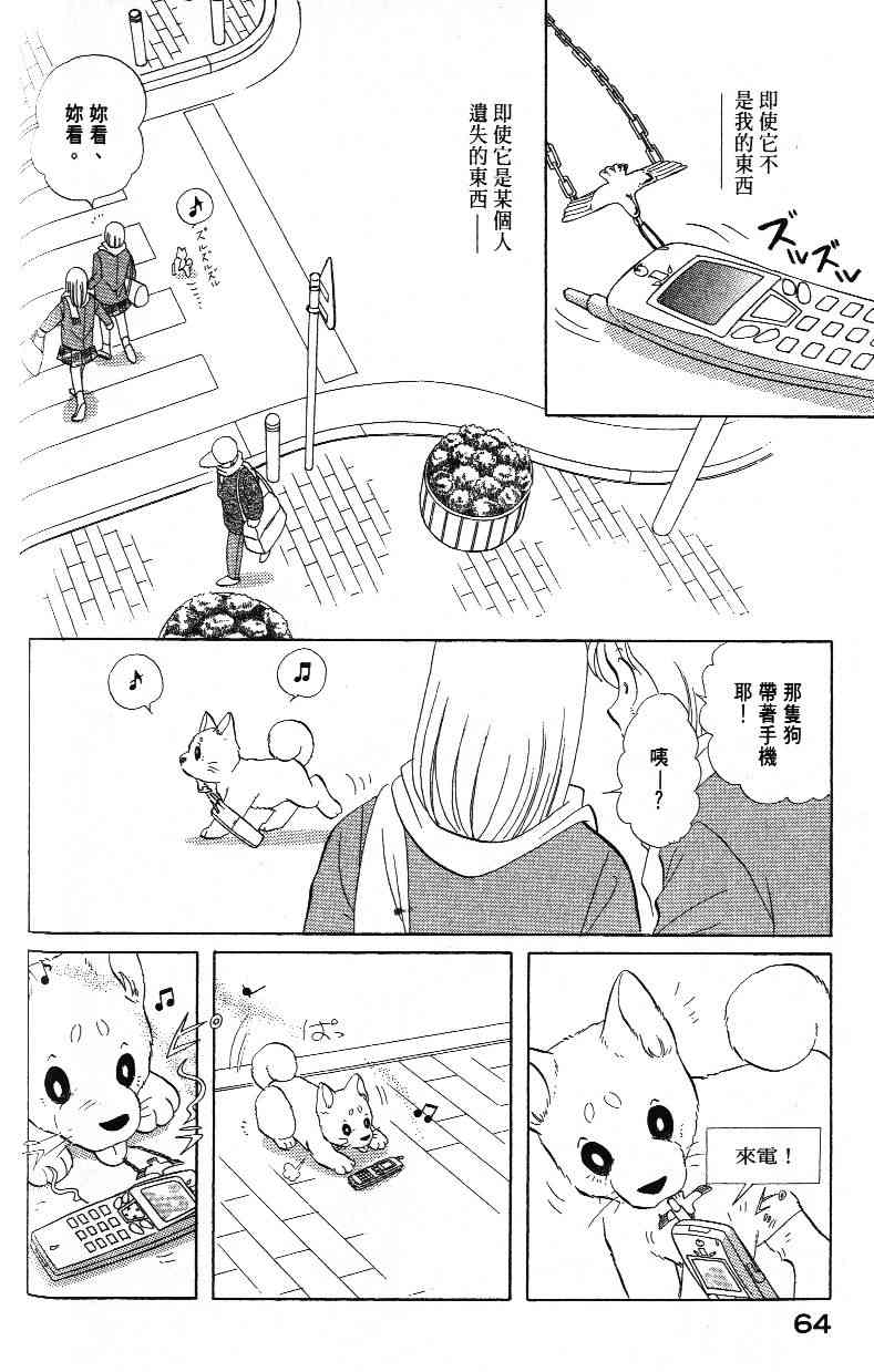 柴王 - VOL03 - 第66张图