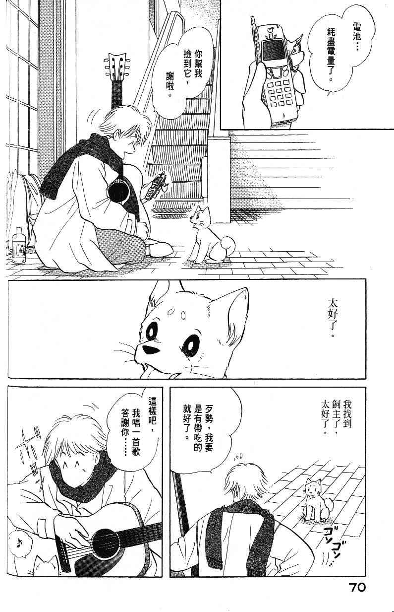 柴王 - VOL03 - 第72张图