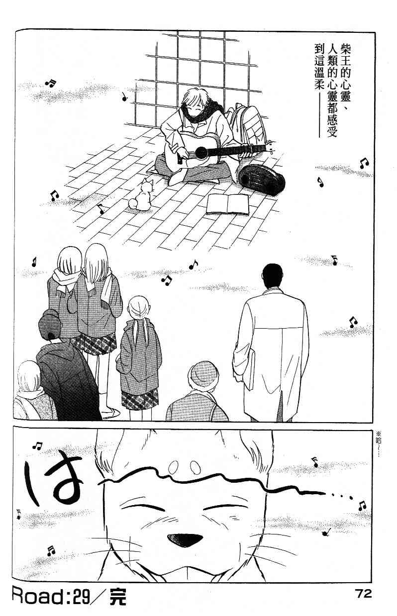 柴王 - VOL03 - 第74张图