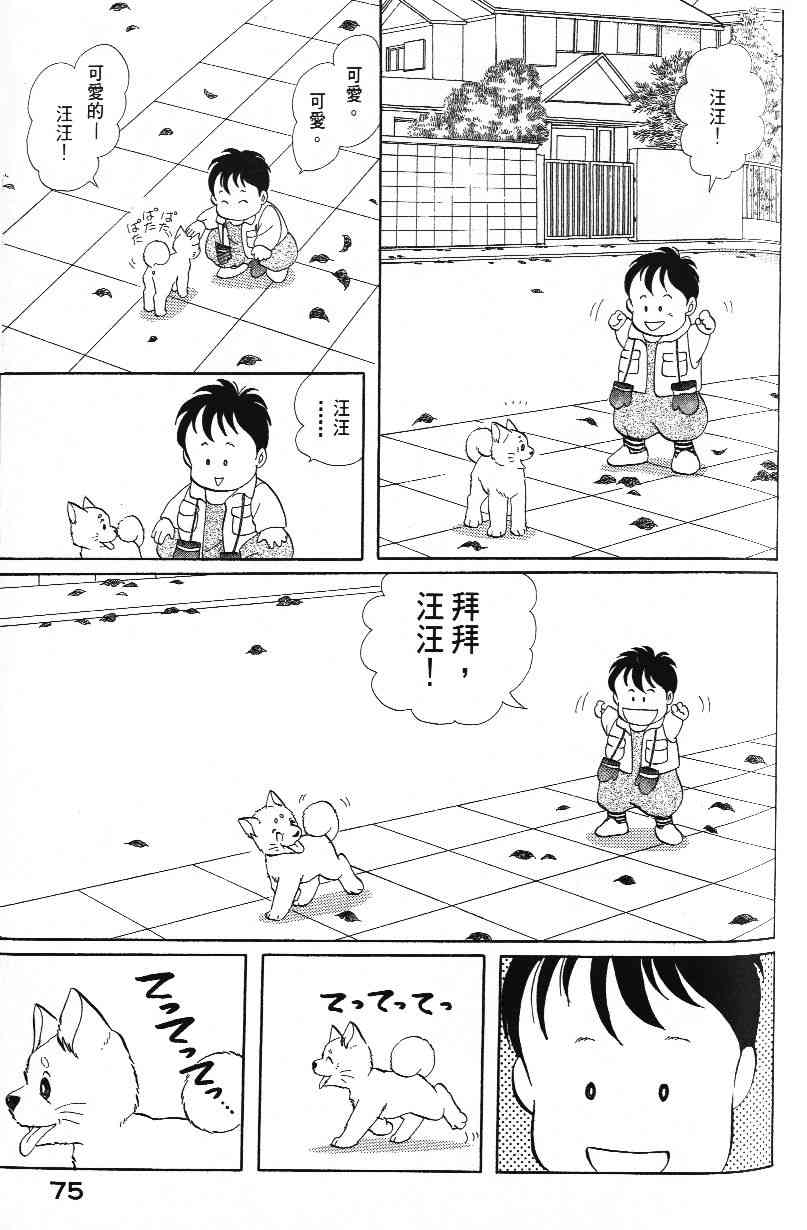 柴王 - VOL03 - 第77张图