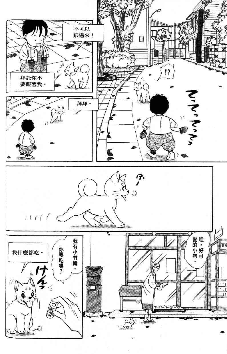 柴王 - VOL03 - 第78张图