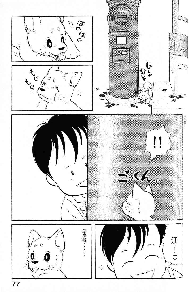 柴王 - VOL03 - 第79张图