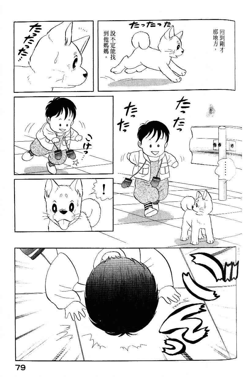 柴王 - VOL03 - 第81张图