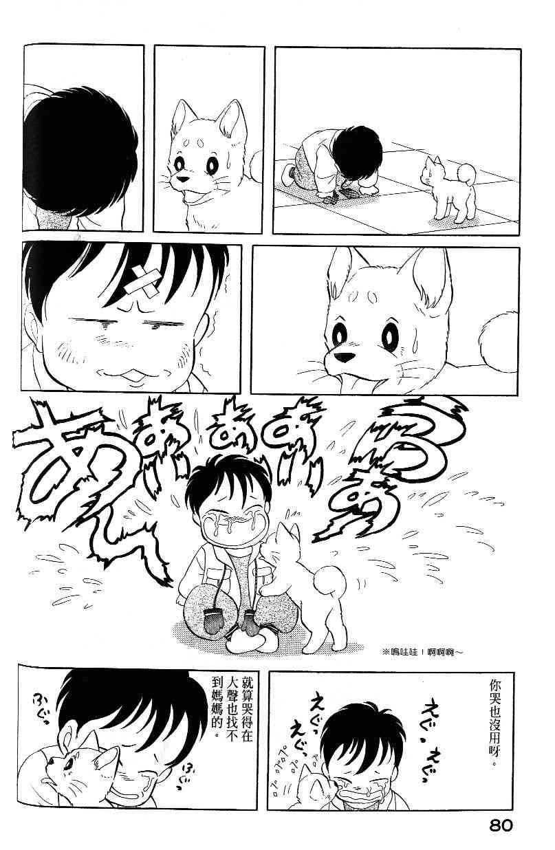 柴王 - VOL03 - 第82张图