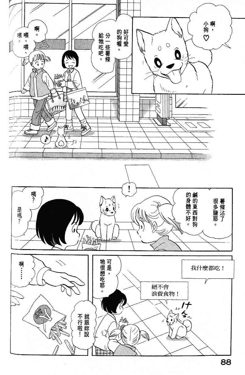 柴王 - VOL03 - 第90张图