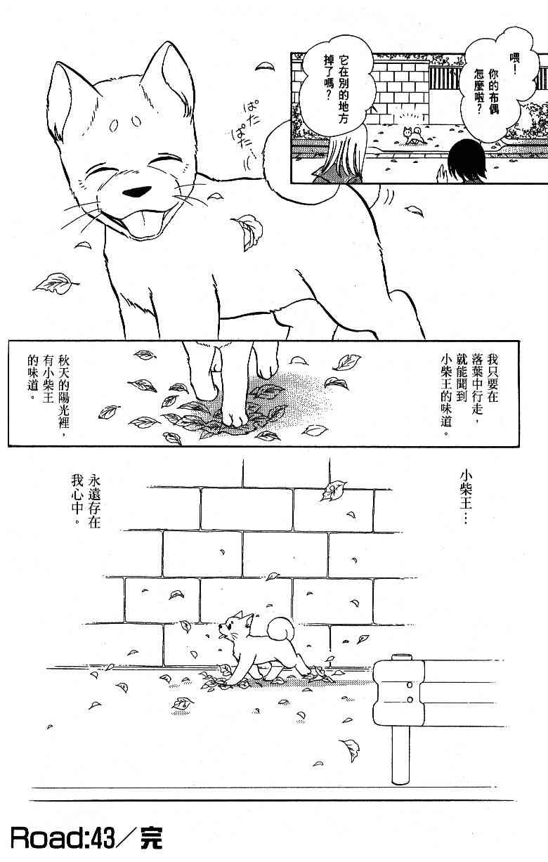 柴王 - VOL04 - 第102张图