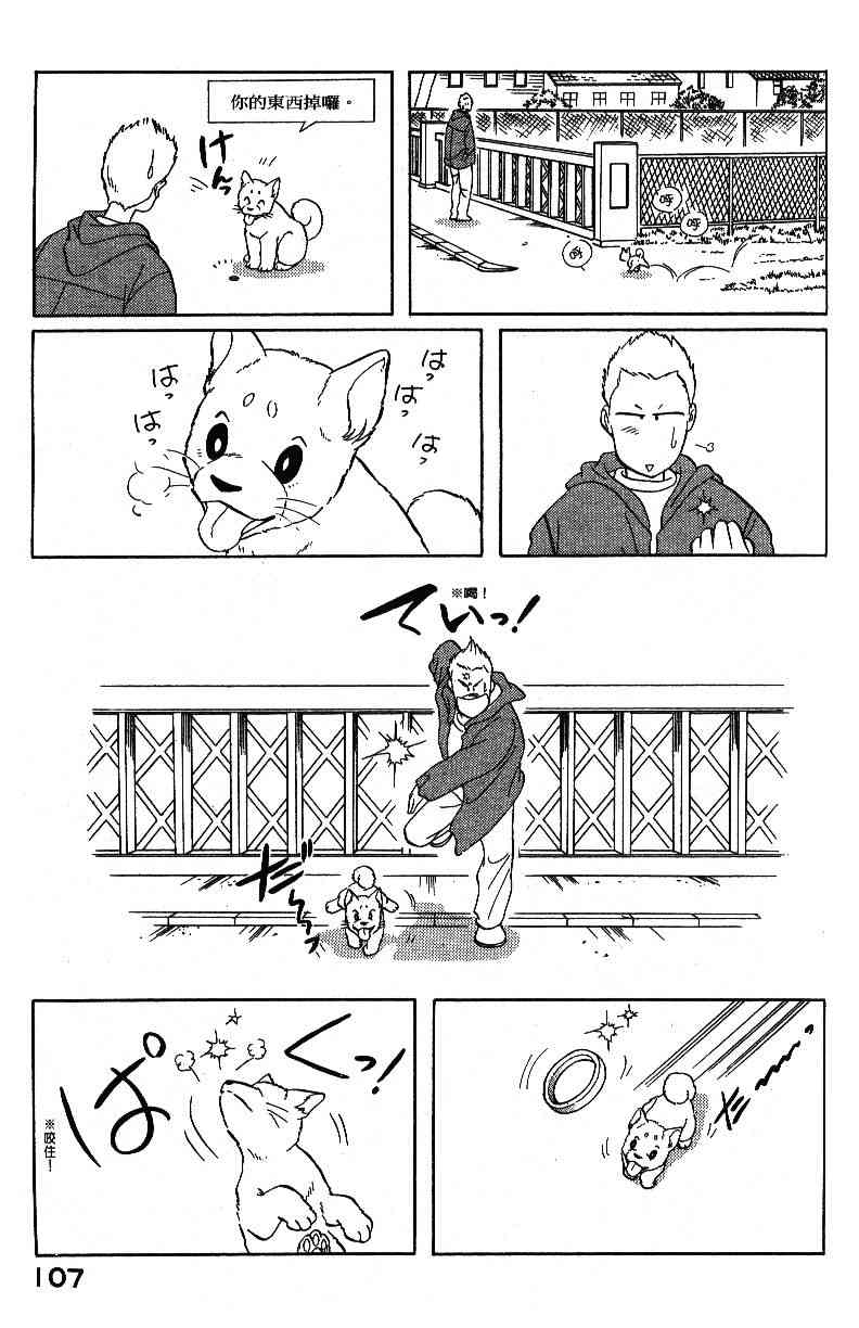 柴王 - VOL04 - 第109张图