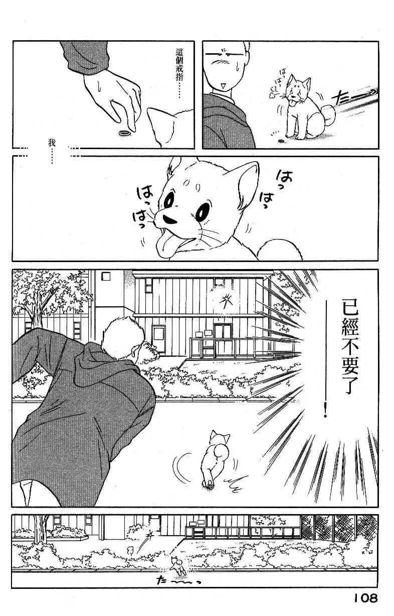 柴王 - VOL04 - 第110张图