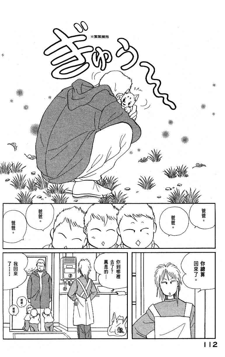 柴王 - VOL04 - 第114张图